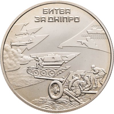 купить Украина 5 гривен 2013 "70 лет освобождению Киева (Битва за Днепр)"
