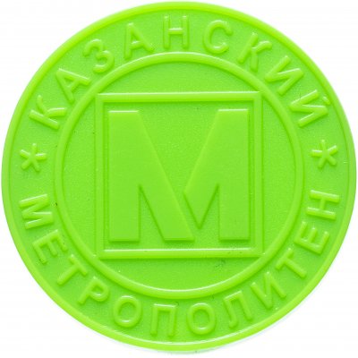 купить Жетон метрополитена 1000 лет Казани юбилейный (салатовый )
