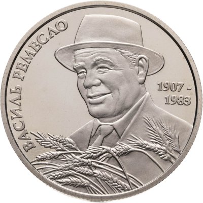 купить Украина 2 гривны 2017 "110 лет со дня рождения Василия Ремесло"