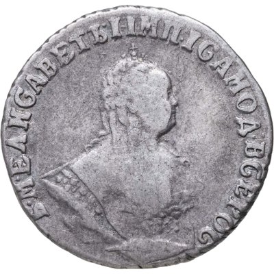 купить гривенник 1749