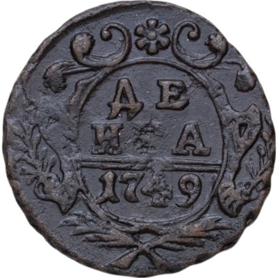 купить Денга 1749