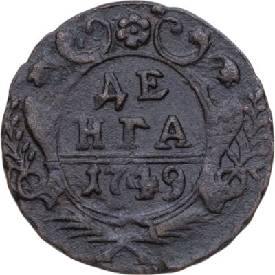 купить Денга 1749