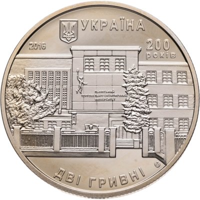 купить Украина 2 гривны 2016 "200 лет Львовскому торгово-экономическому университету"