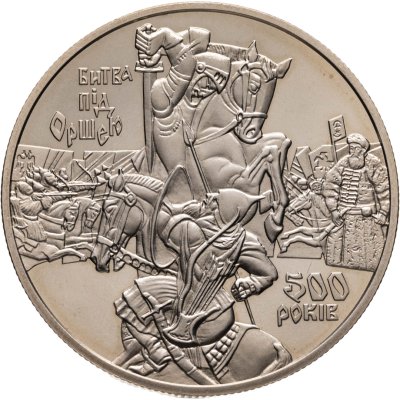 купить Украина 5 гривен 2014 года "500 лет битве под Оршей"