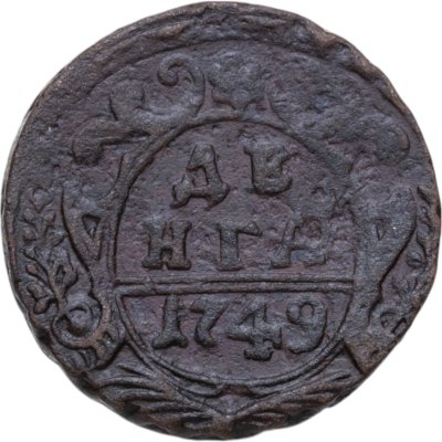 купить Денга 1749