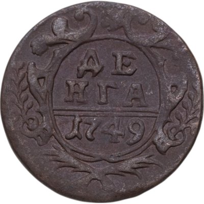 купить Денга 1749