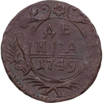 купить Денга 1749