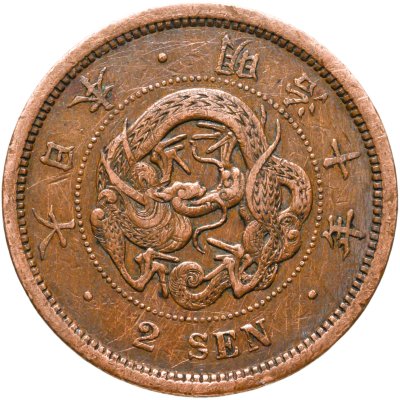 купить Япония 2 сена 1877 V-образная чешуя дракона