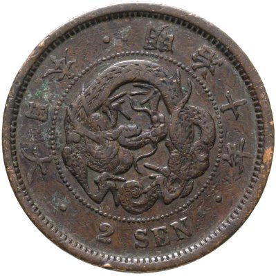 купить Япония 2 сена 1877 V-образная чешуя дракона