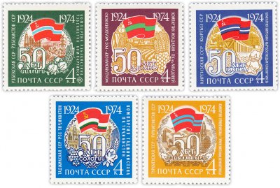 купить Полная серия 1974 "50 лет Союзным Советским Социалистическим Республикам" (5 марок)