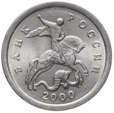 купить 1 копейка 2000 СП штемпельный блеск