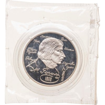 купить 2 рубля 1994 ММД Proof "185-летие со дня рождения Н.В. Гоголя" в капсуле и запайке