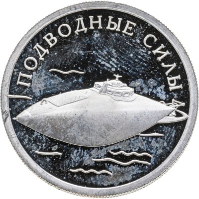 купить 1 рубль 2006 СПМД Подводные силы Военно-морского флота атомный подводный ракетоносец