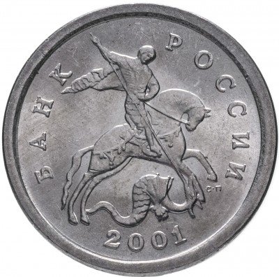 купить 1 копейка 2001 СП штемпельный блеск