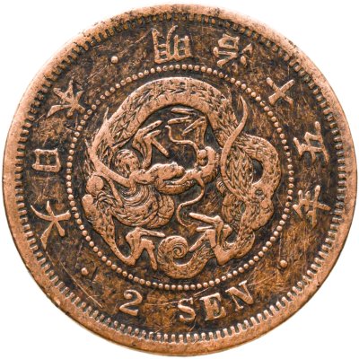 купить Япония 2 сена 1882