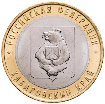 купить 10 рублей 2023 ММД "Хабаровский край" (Российская Федерация)
