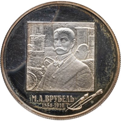 купить 2 рубля 2006 ММД 150-летие со дня рождения М.А. Врубеля