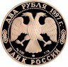 Купить 2 рубля 1997 ММД Proof 525 лет путешествию Афанасия Никитина в Индию